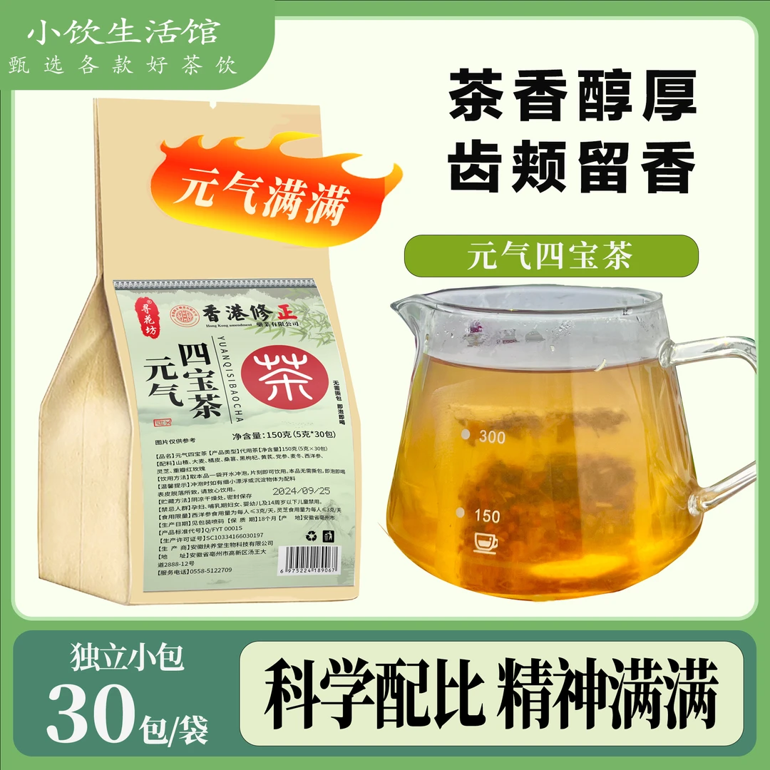 益生波元气四宝茶真材实料高品质独立小包装冲泡便捷150g/袋