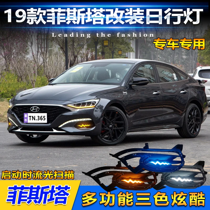 山麟星适用于19-22款现代菲斯塔专用日行灯前雾灯改装LED行车灯