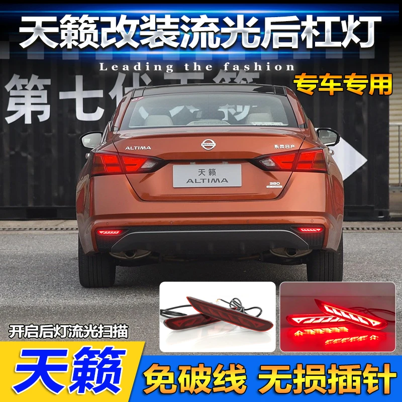 适用于19-21款日产天籁改装LED流光后杠灯流水转向灯领航灯装饰灯
