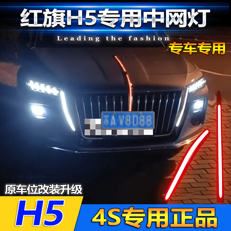适用于23款新红旗H5中网灯改装LED机盖流光灯专用叶子板灯转向灯