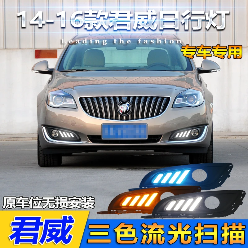 适用于14-16款别克君威改装LED流光日间行车灯前雾灯框专用日行灯