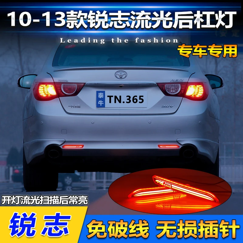 适用于老丰田锐志凯美瑞改装LED后杠灯刹车灯逸致赛那专用转向灯