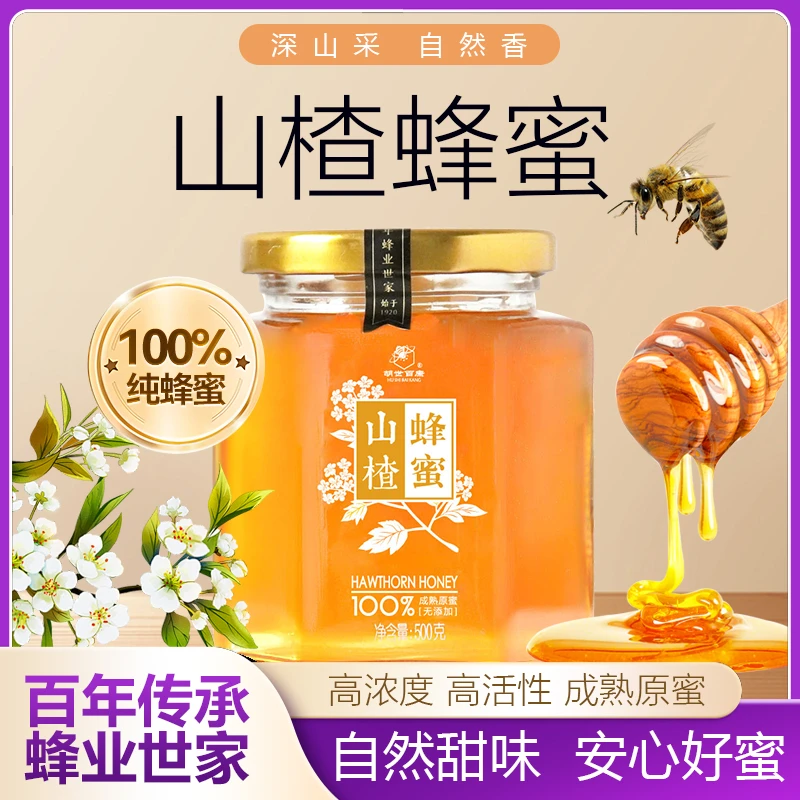 【拍1发2瓶】山楂花蜂蜜 太行山脉蜂蜜 纯蜂蜜