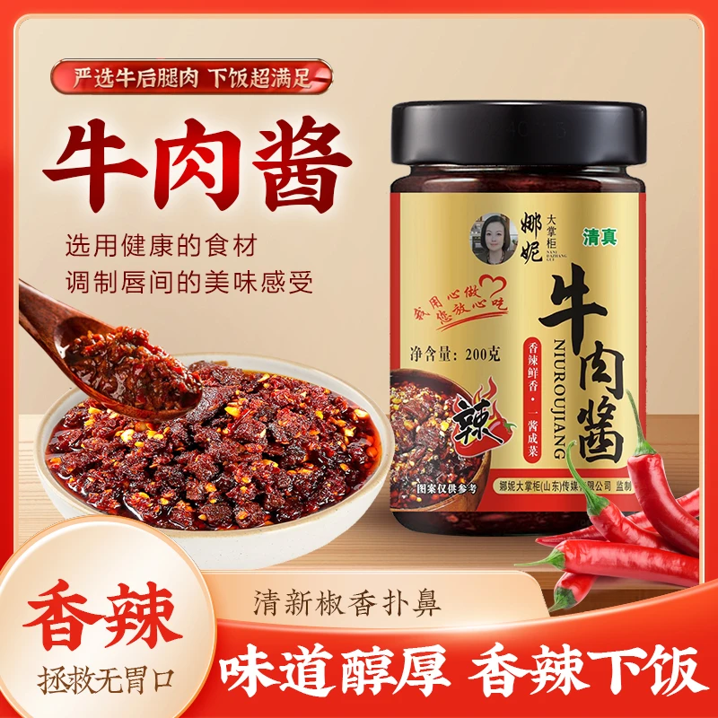 【拍1发2瓶】香辣牛肉酱 清真牛肉酱 香辣牛肉酱