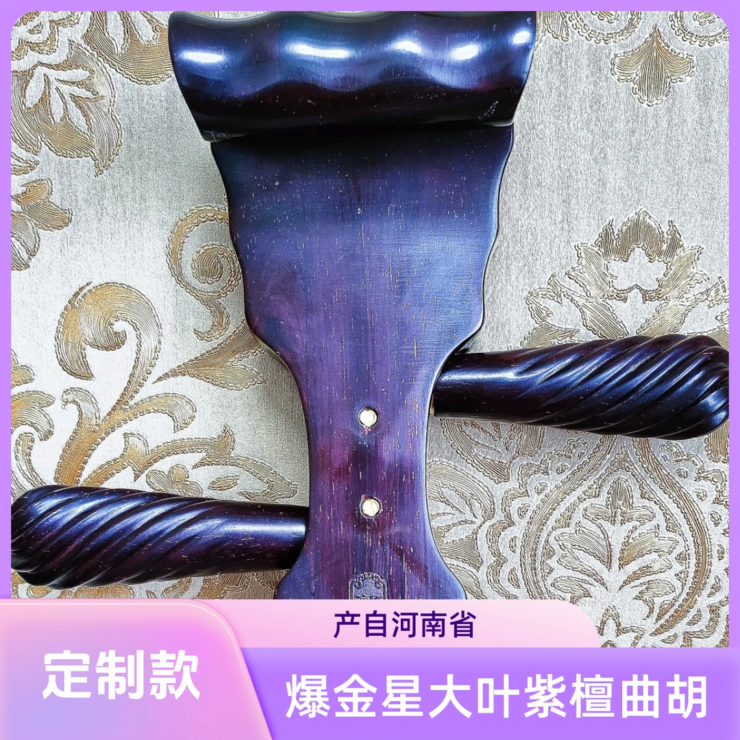 郭乐定制款爆金星大叶紫檀曲胡