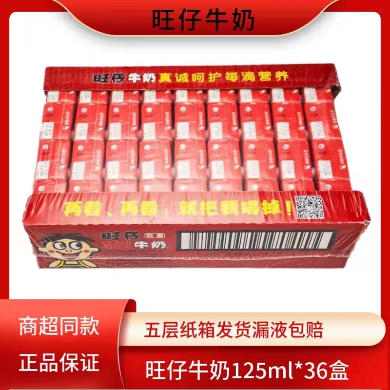 旺仔新鲜日期经典牛奶125ml*36盒装原乳儿童早餐奶特价调制保质