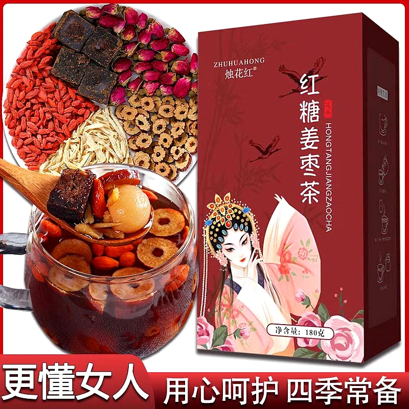 红糖姜枣茶桂圆红枣枸杞茶泡水喝的功效和作用旗舰店正品180g/盒