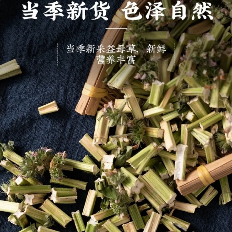 益母草正品中药材益母草茶泡水袋装