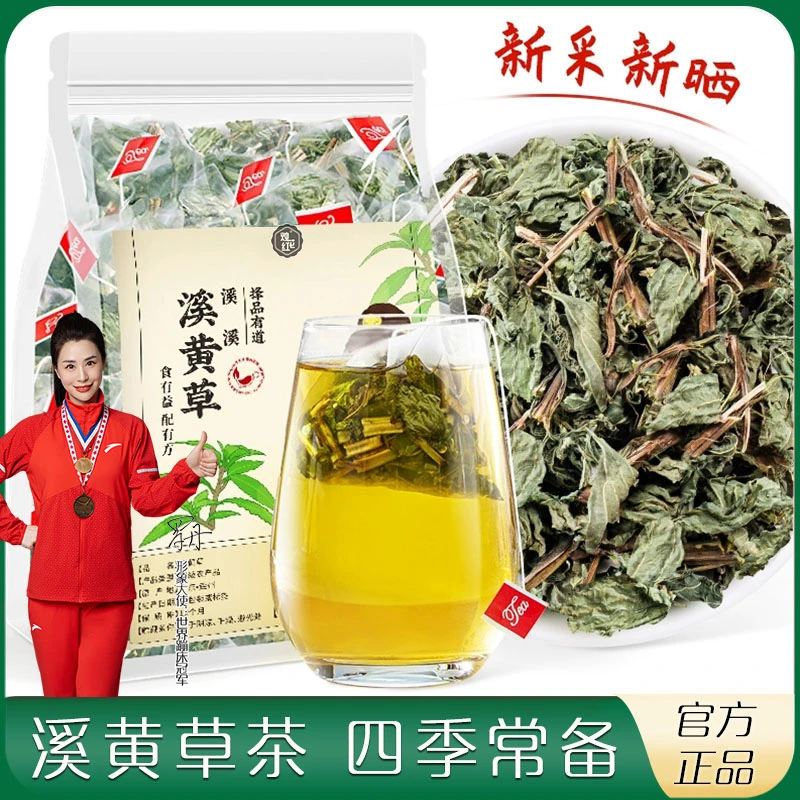 烛花红溪黄草正品新鲜溪黄草茶泡水喝的独立小袋泡茶官方旗舰店