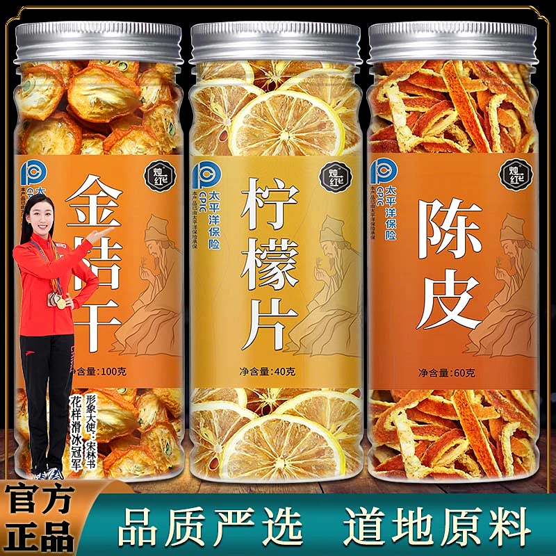 柠檬陈皮甄选金桔茶柠檬片陈皮丝金桔干组合旗舰店正品