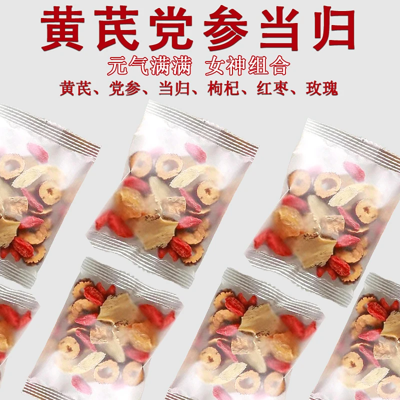 黄芪党参当归枸杞玫瑰花泡水泡茶独立小包真材实料旗舰店正品150g