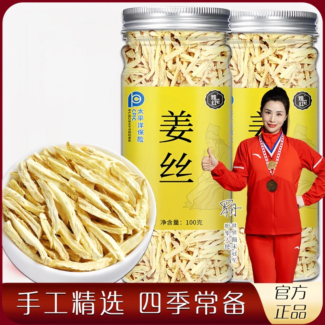 姜丝茶干姜片泡茶泡水正宗小黄姜茶老姜煲汤旗舰店正品罐装100g