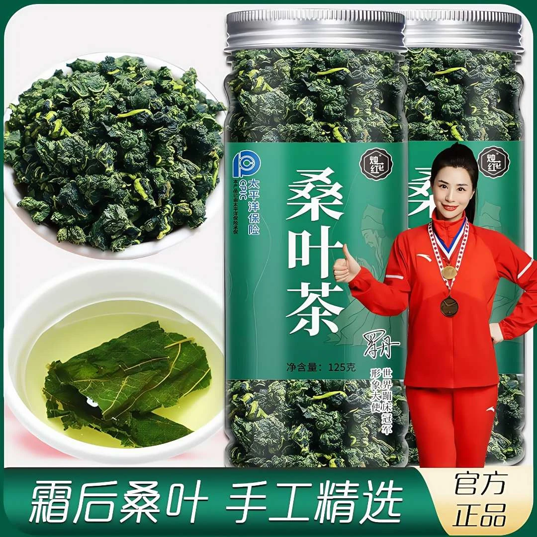 桑叶茶霜后老桑叶泡水泡茶原味精选花茶官方旗舰店罐装125克