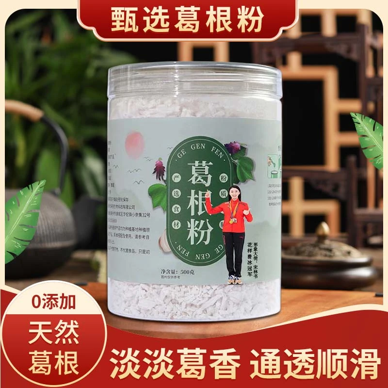 葛根粉纯葛根真材实料正宗无添加正品早晚代餐粉500g/罐