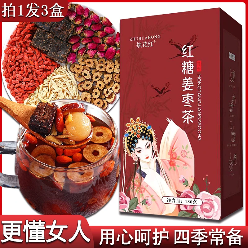红糖姜枣茶桂圆红枣枸杞姜汤泡水的功效和作用旗舰店正品180克/盒