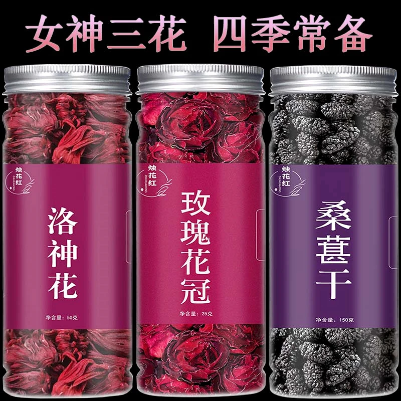 【拍1发3瓶】玫瑰花桑葚干洛神花组合花茶225克