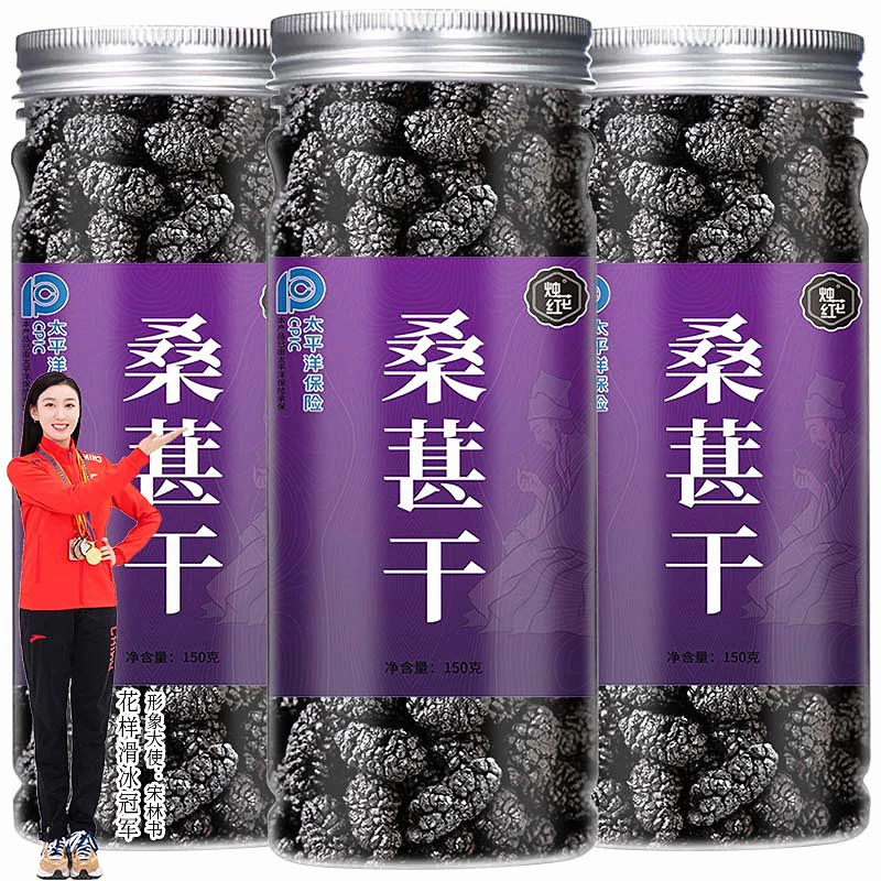 桑葚干桑椹干果泡水泡酒零食桑葚果干泡水喝的功效与作用150克/瓶