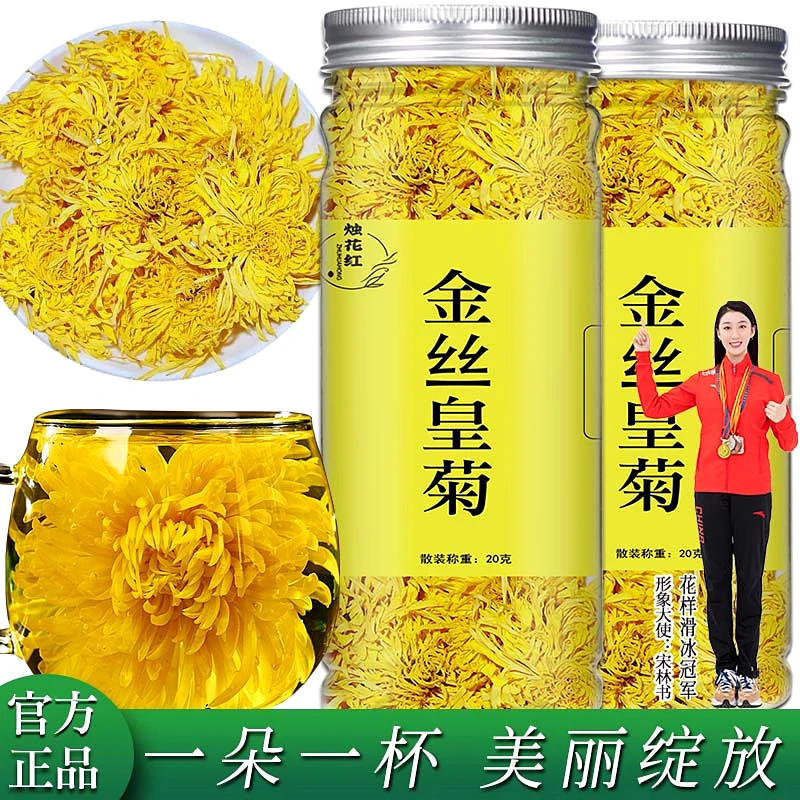 金丝皇菊一朵一杯特级大菊花茶泡水旗舰店正品20g罐装