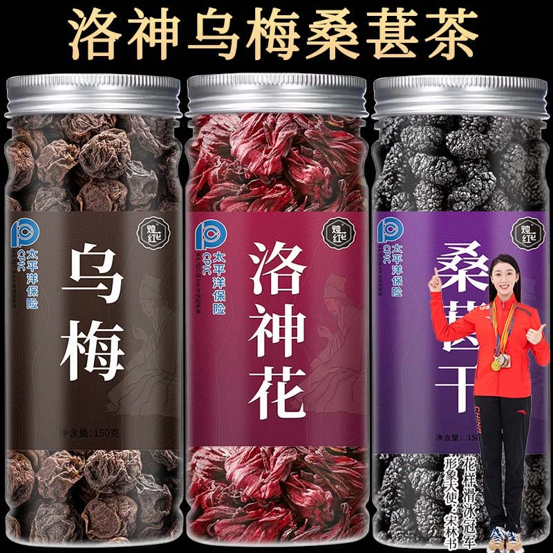 乌梅洛神桑葚茶洛神花茶乌梅干桑葚干泡茶泡水旗舰店正品350g