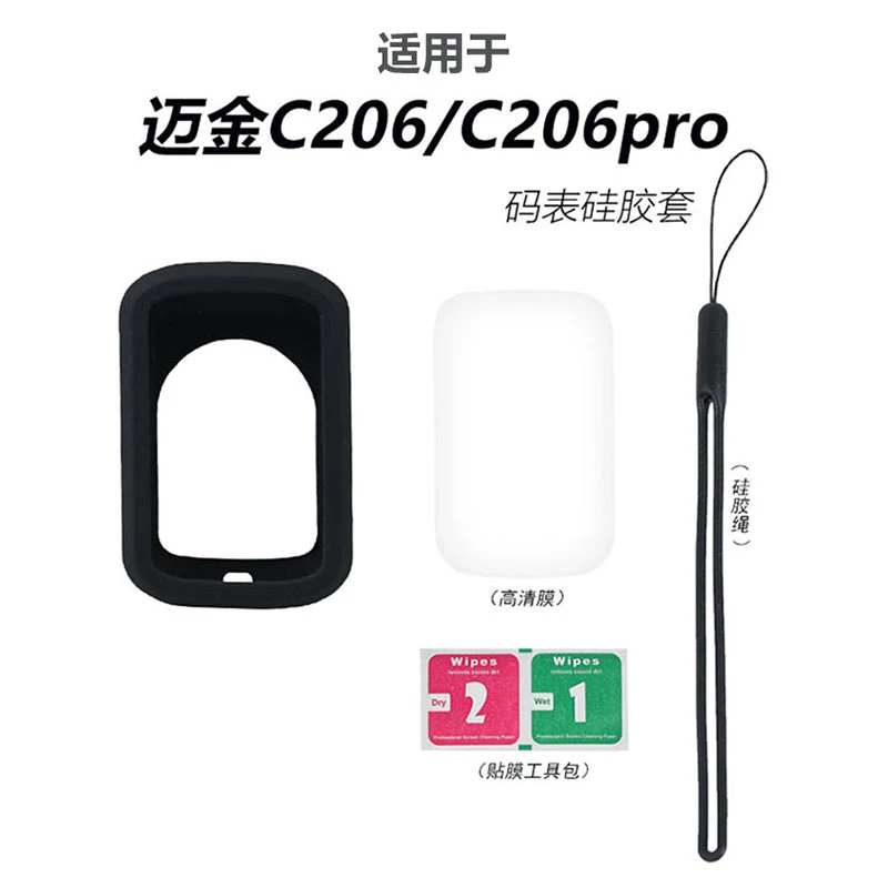 码表硅胶套适用Magene迈金C206Pro自行车码表C206防尘防摔保护套