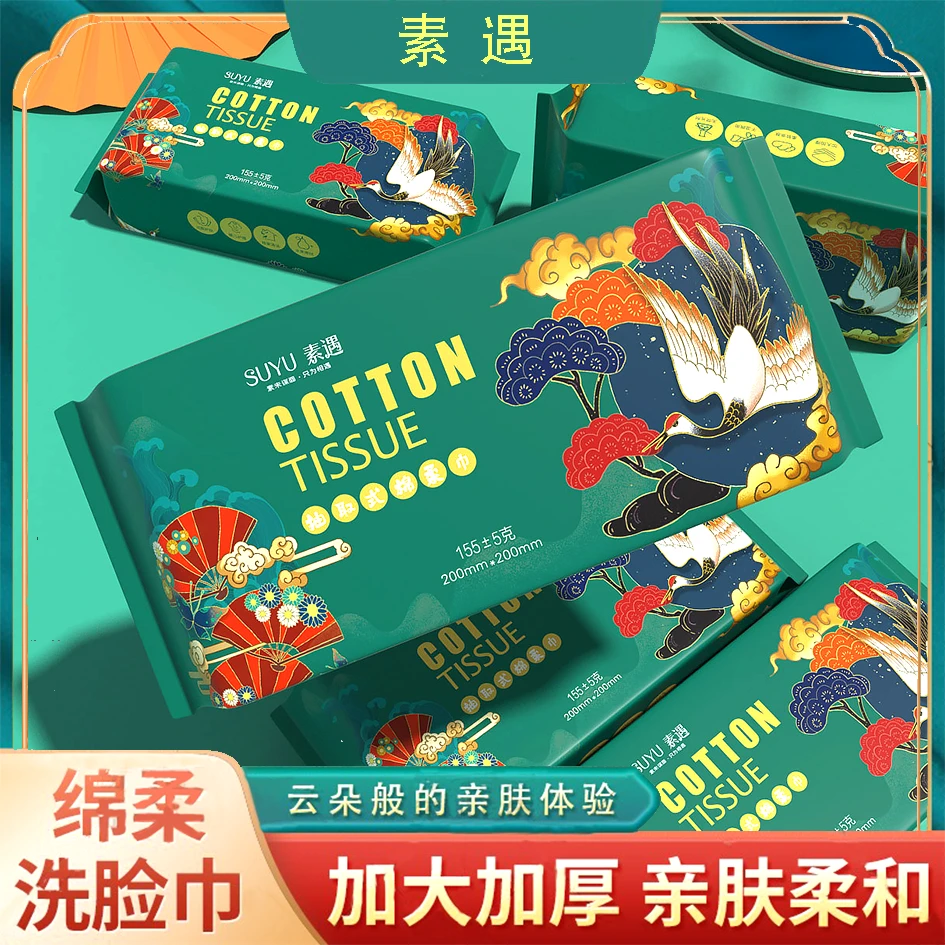 SUYU/素遇加大加厚款珍珠纹一次性洗脸巾干湿两用棉柔巾母婴可用