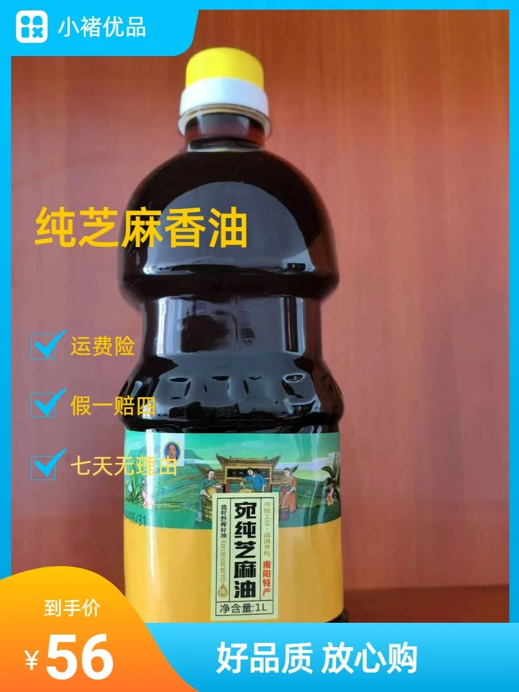 30年老字号正宗醇香芝麻香油纯芝麻油健康品质