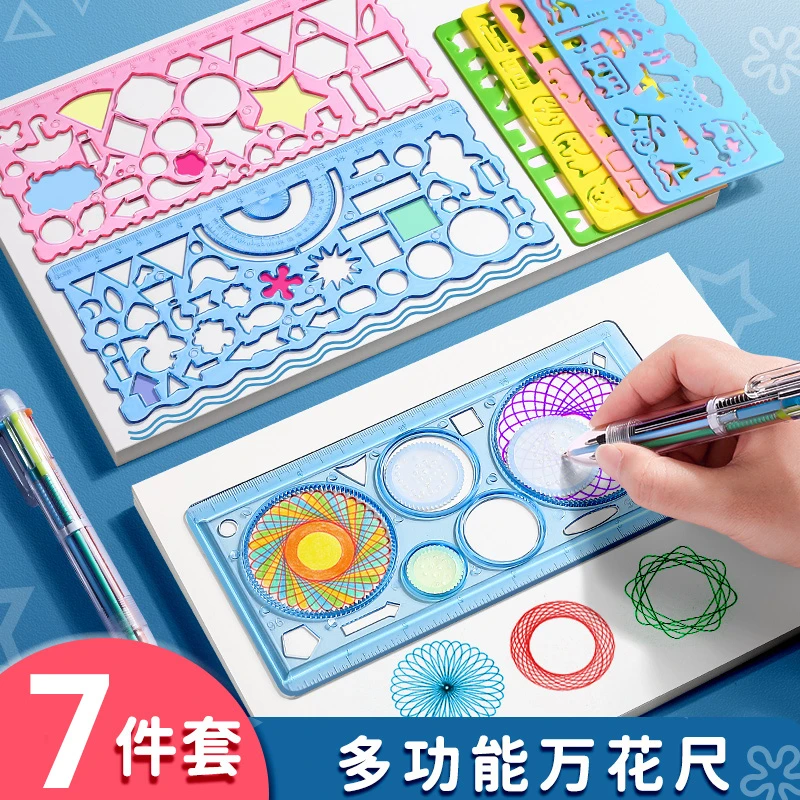 小学生画手抄报多功能尺子儿童学习用品专用万花尺绘图尺直尺模板