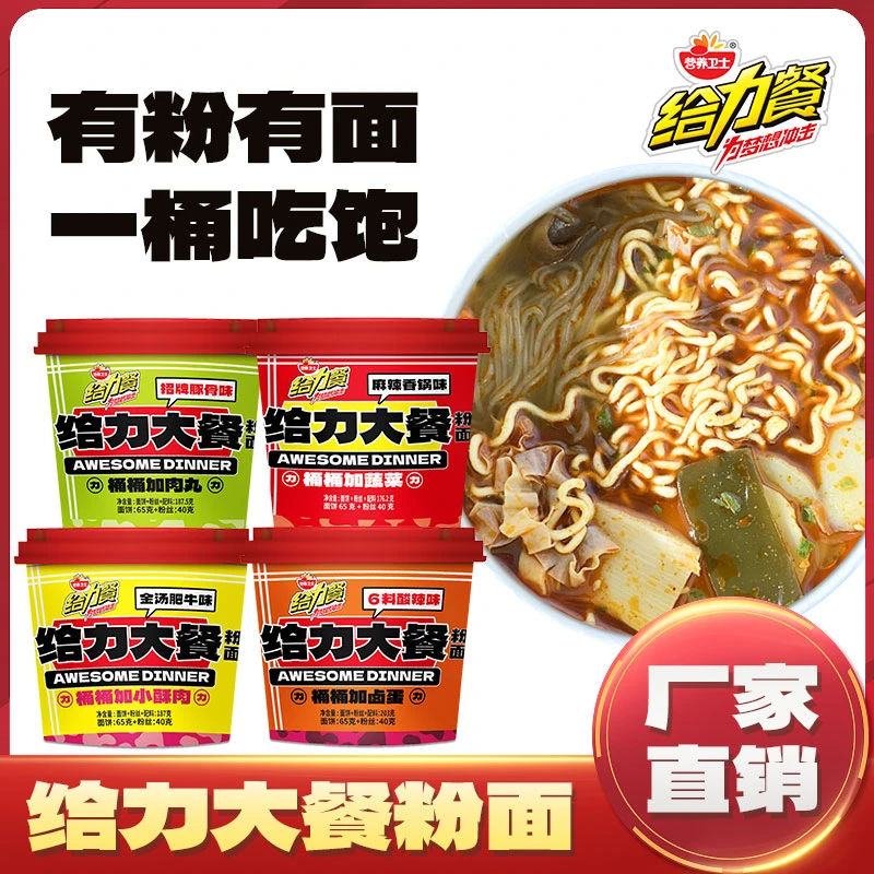 营养卫士给力大餐桶装粉面宅家速食美味豚骨食用酱包酸辣味口味