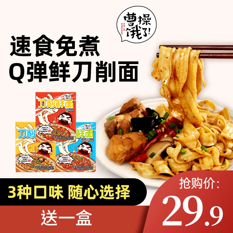【送1盒 】曹操饿了0油炸低脂面饼 鲜刀削面215g*6盒鲜面筋道