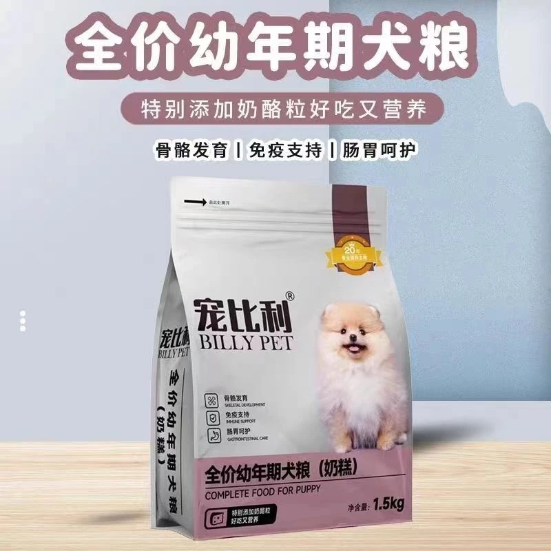 宠比利狗粮 全价幼年期犬粮 正品全犬种通用型幼犬离乳奶糕 1.5kg