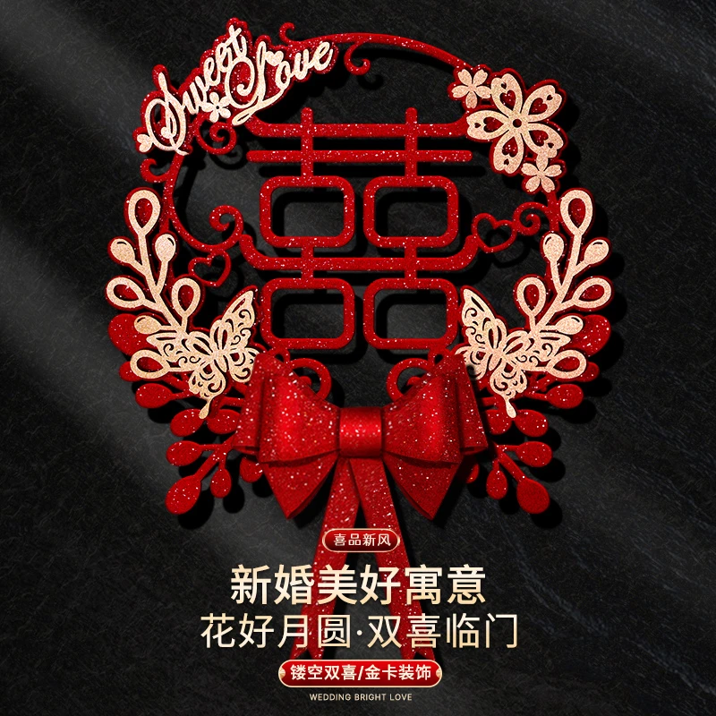 金葱喜字贴结婚专用囍字订婚婚房布置双喜门上贴衣柜装饰用品大全