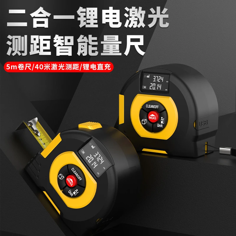 宏晟匠芯充电款二合一高精度耐磨激光测距仪钢卷尺量房神器方便