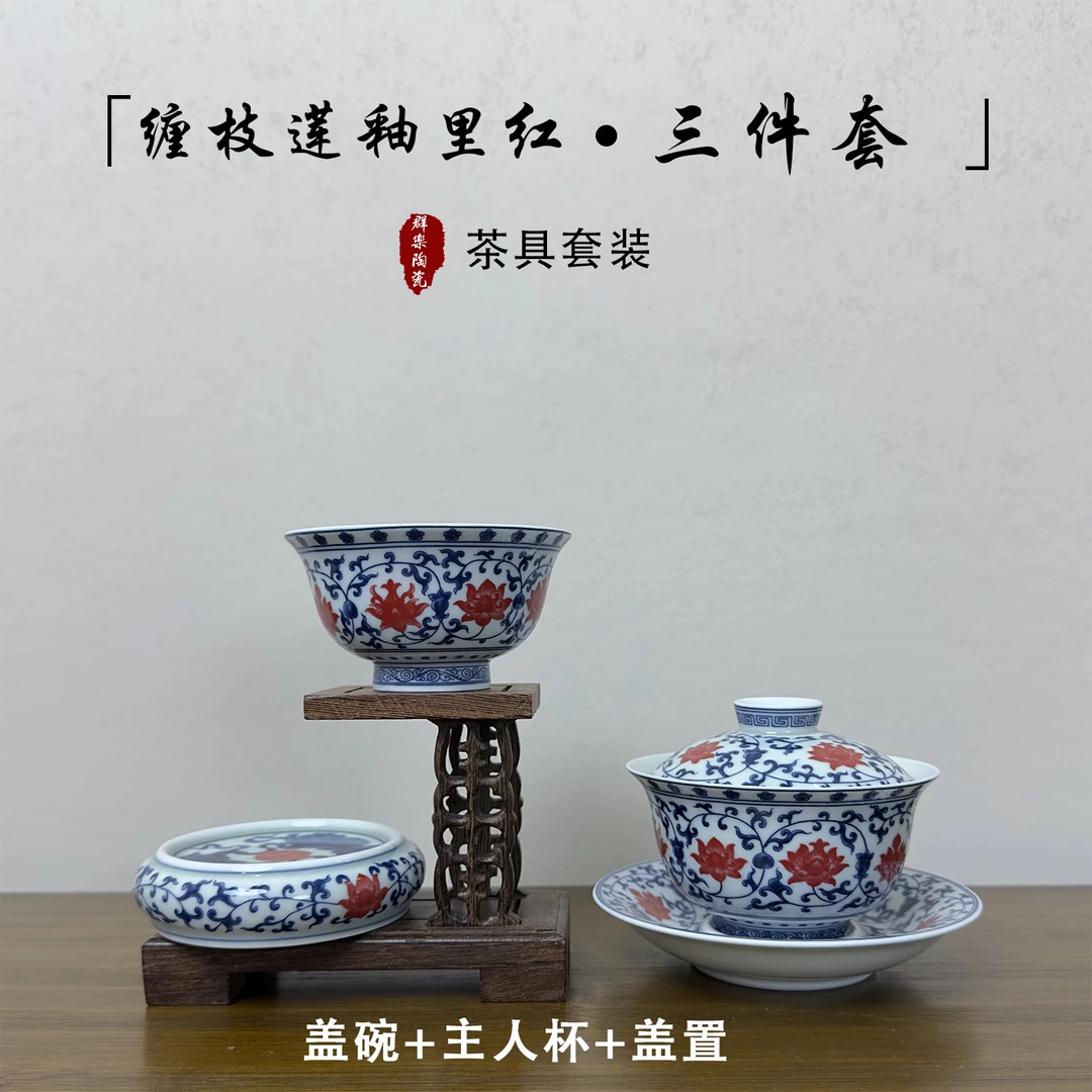 景德镇陶瓷青花缠枝莲釉里红三件套套装纯手工釉下高档家用茶具