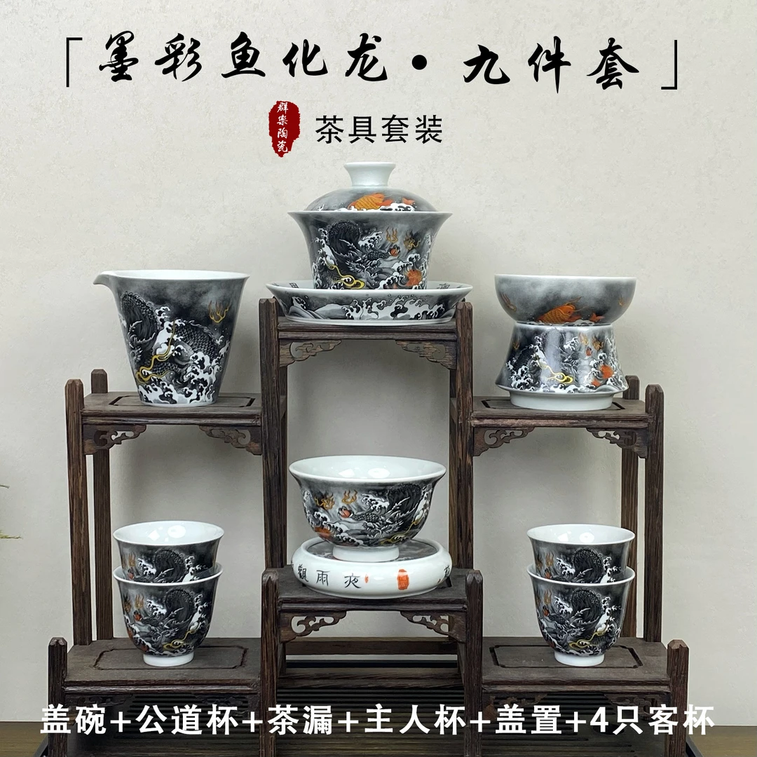 景德镇陶瓷  墨彩鱼化龙九件套套装仿古泥泡茶盖碗茶具