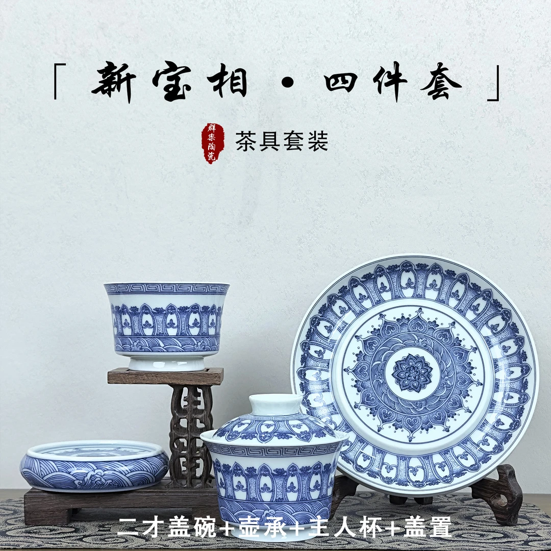 景德镇陶瓷仿古泥新宝相花四件套套装手工釉下高档家用茶具