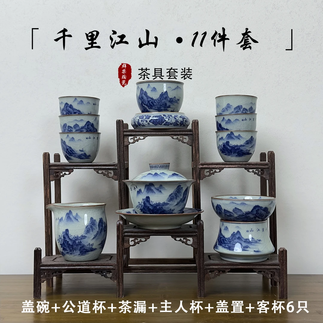 景德镇陶瓷  老陶泥千里江山十一件套套装纯手工釉下高档家用茶具