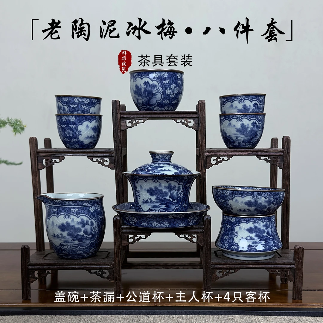 景德镇陶瓷青花老陶泥冰梅八件套套装纯手工釉下高档家用茶具