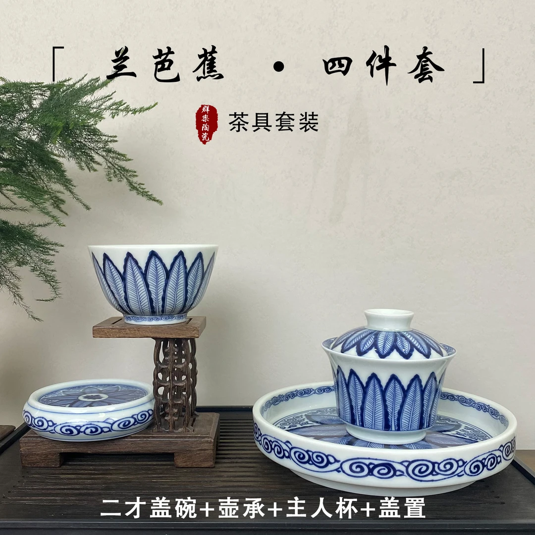 景德镇陶瓷 仿古泥元青花芭蕉叶【大】四件套套装纯手工釉下茶具
