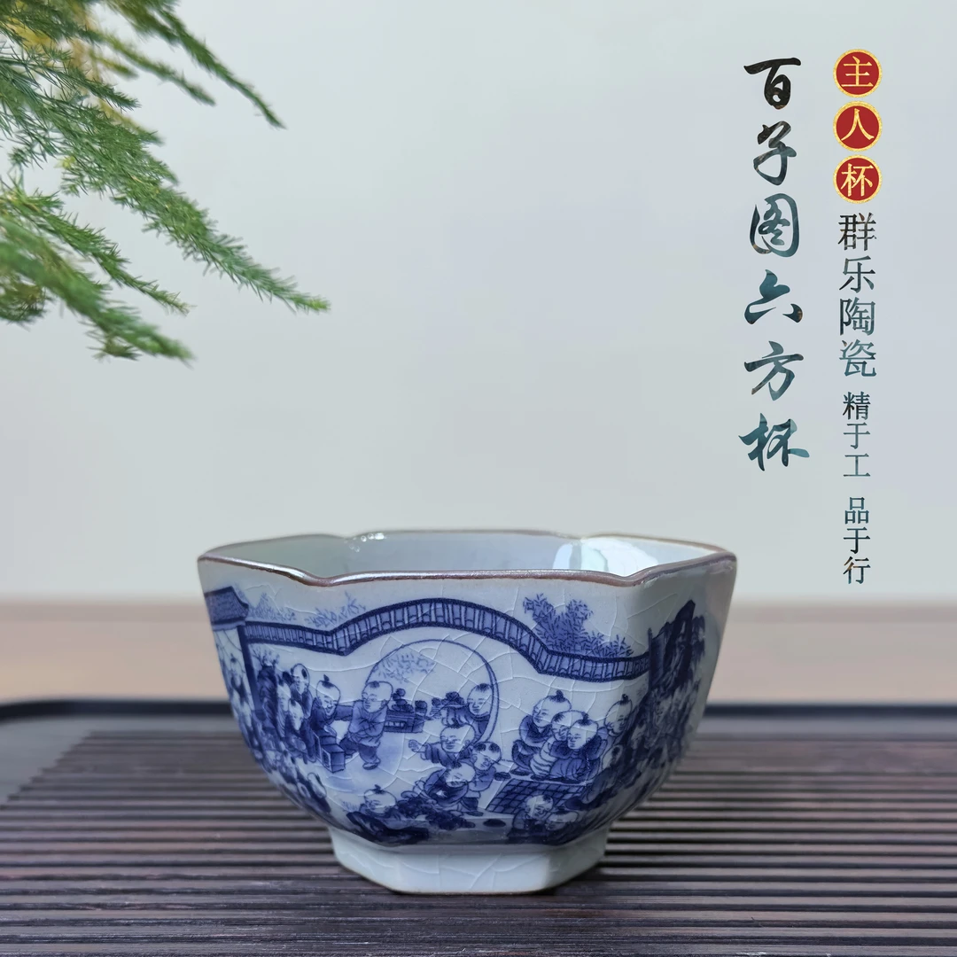 景德镇陶瓷主人杯青花百子图六方杯人物单杯品茗杯功夫茶建盏釉下