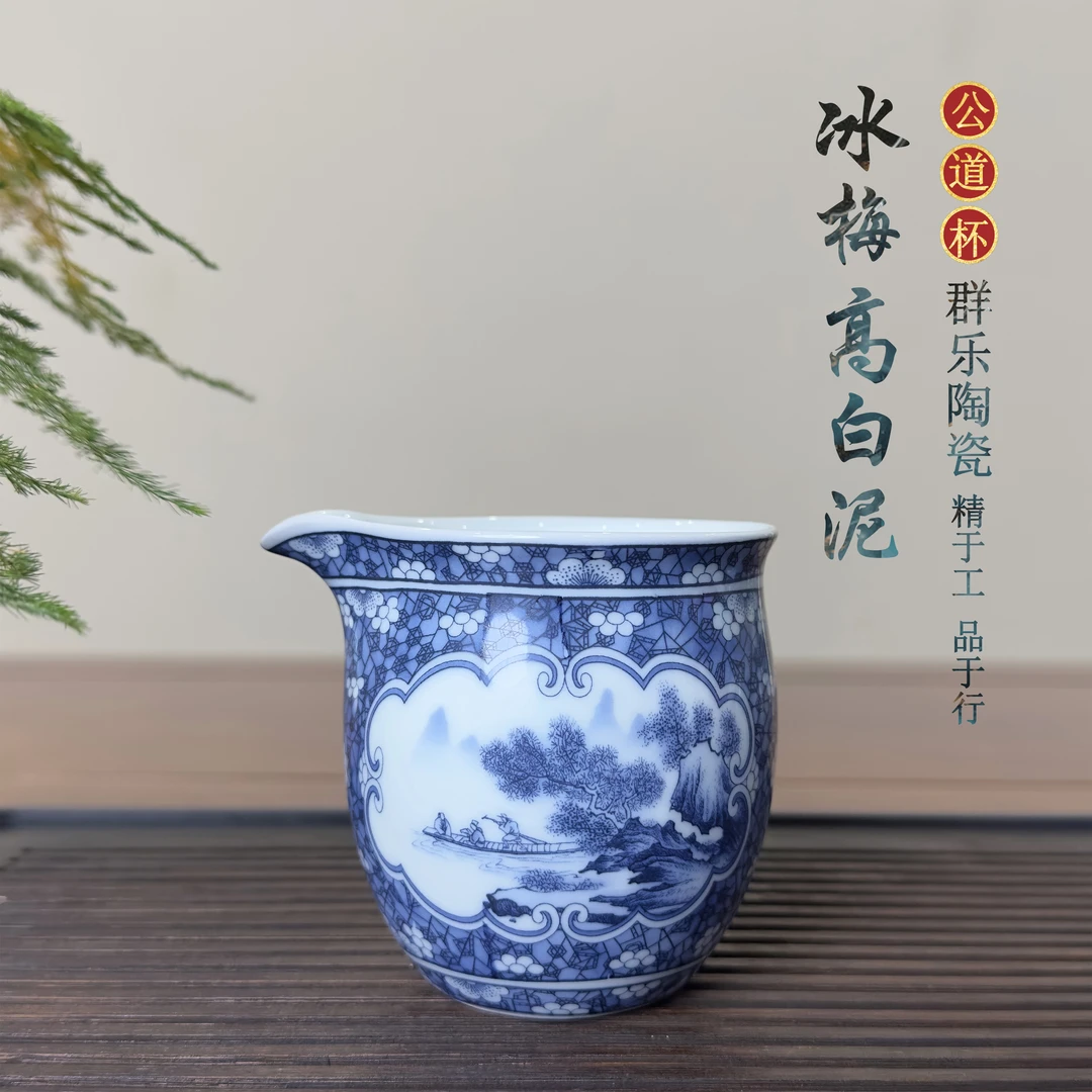景德镇青花瓷仿古泥冰梅公道杯茶海陶瓷分茶器复古功夫茶具配件