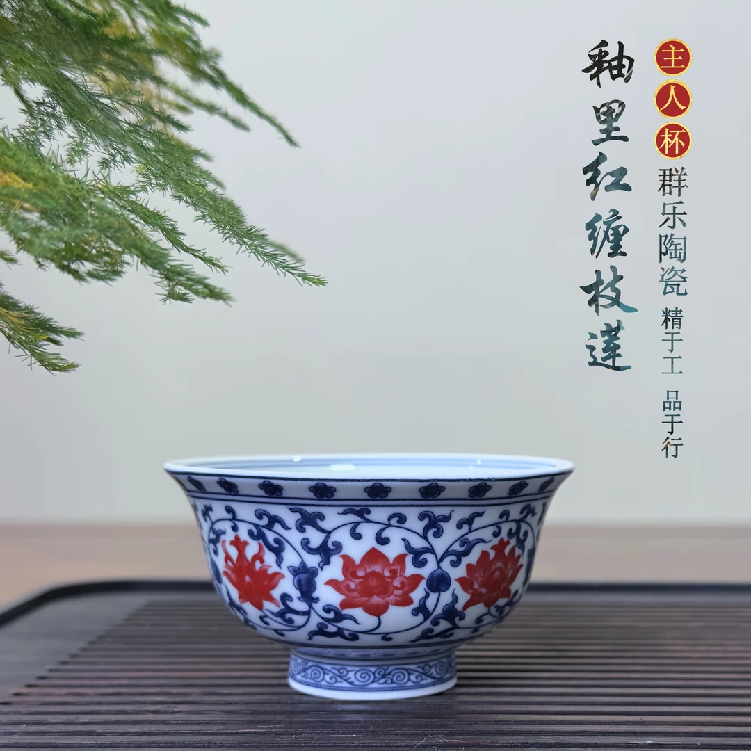 微瑕景德镇陶瓷主人杯青花釉里红缠枝莲压手杯单杯品茗杯茶杯釉下
