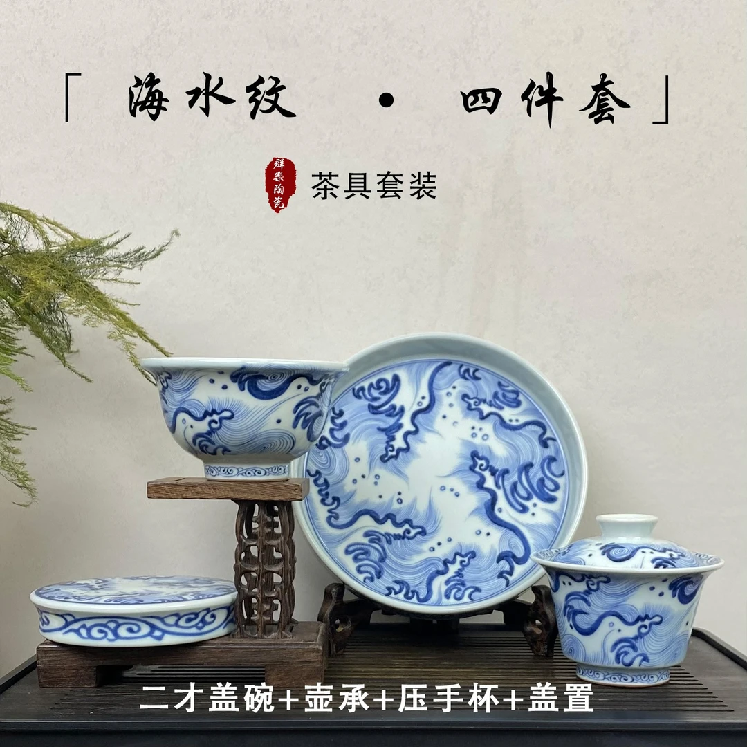 景德镇陶瓷  海水纹四件套套装纯手工釉下茶具