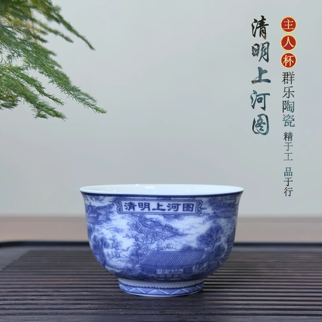 景德镇陶瓷主人杯高白泥清明上河图单杯品茗杯功夫茶建盏釉下