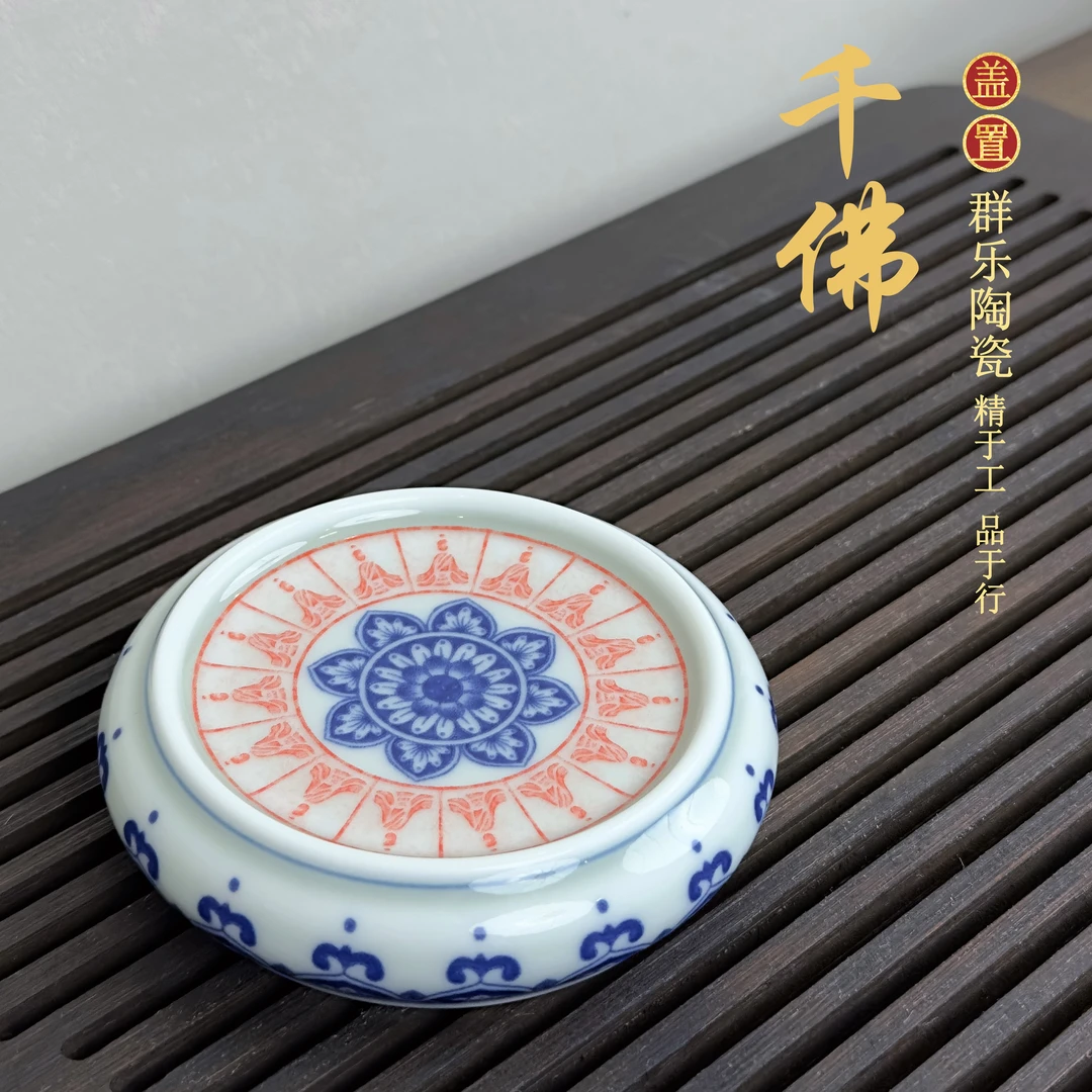 景德镇陶瓷  千佛万佛拓片盖置杯垫纯手工釉下彩茶具