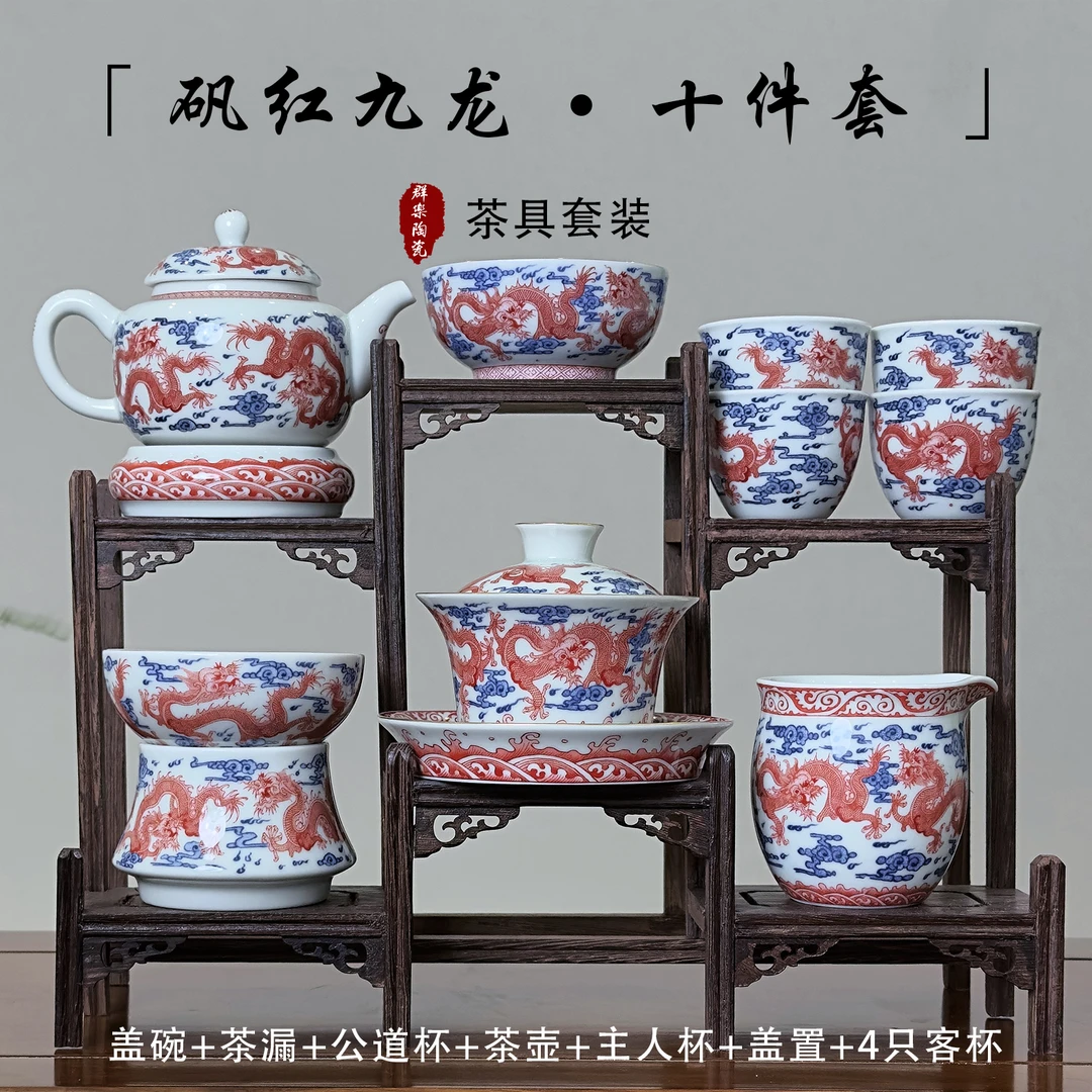 景德镇陶瓷高白泥矾红九龙带描金十件套套装纯手工高档家用茶具