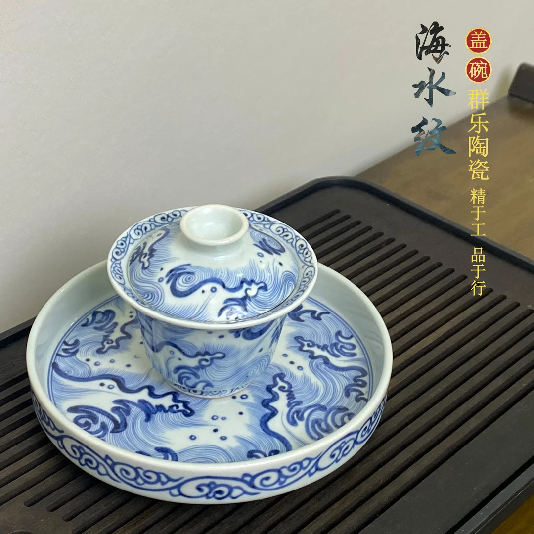 景德镇陶瓷  海水纹二才盖碗+大壶承两件套纯手工釉下大底托盖碗