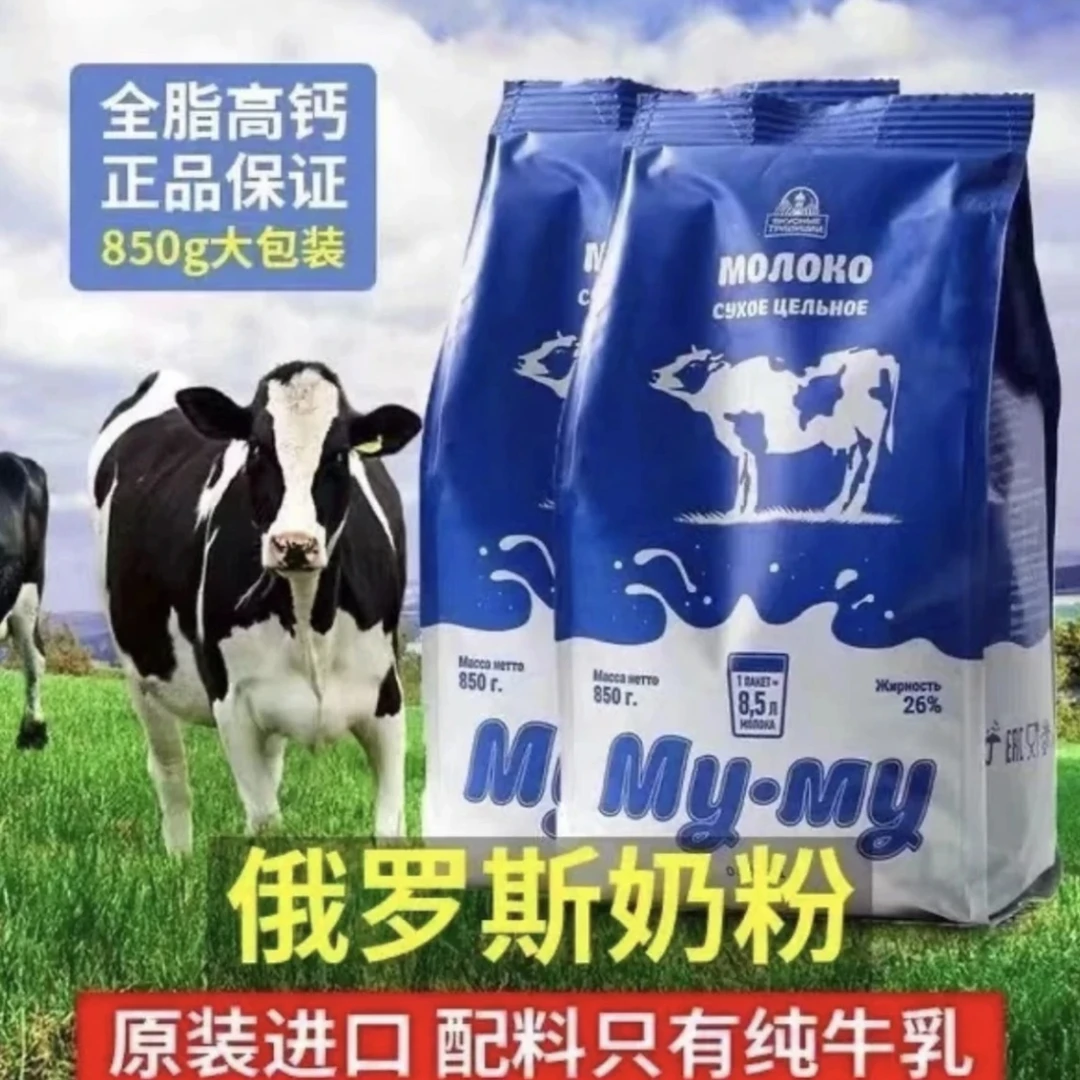 【拍一发二】俄罗斯进口蓝牛奶粉850克全脂高钙中老年营养成人奶粉