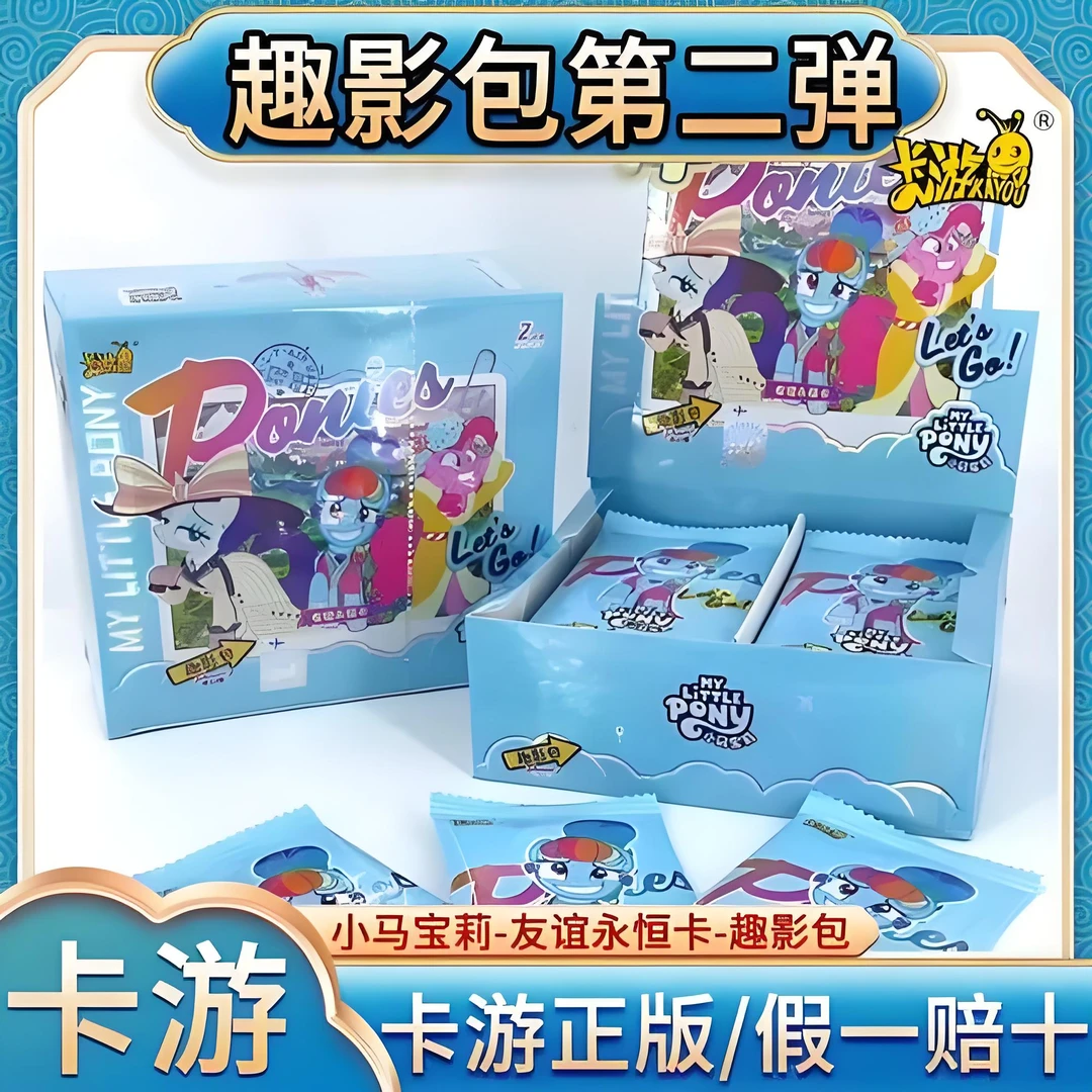 【数小马】正版卡游小马宝莉趣影二弹收藏卡牌卡片盲盒 直播间代拆