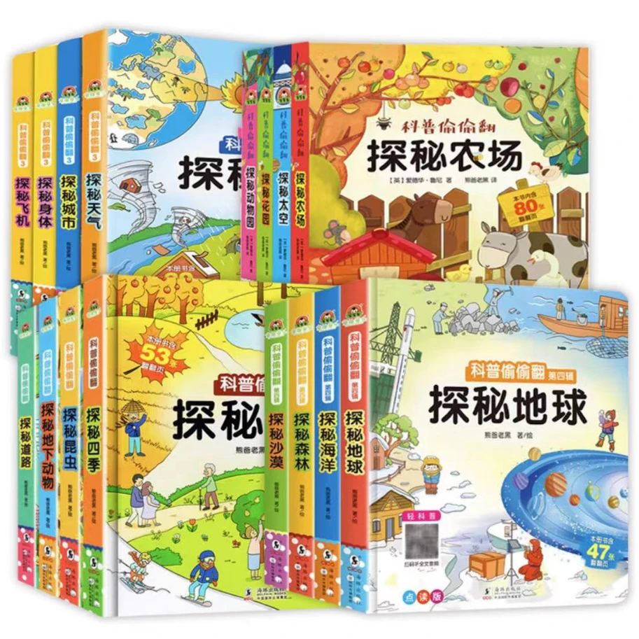 3-8岁科普偷偷翻第1-4辑 纸板书立体翻翻绘本 太空昆虫身体海洋等