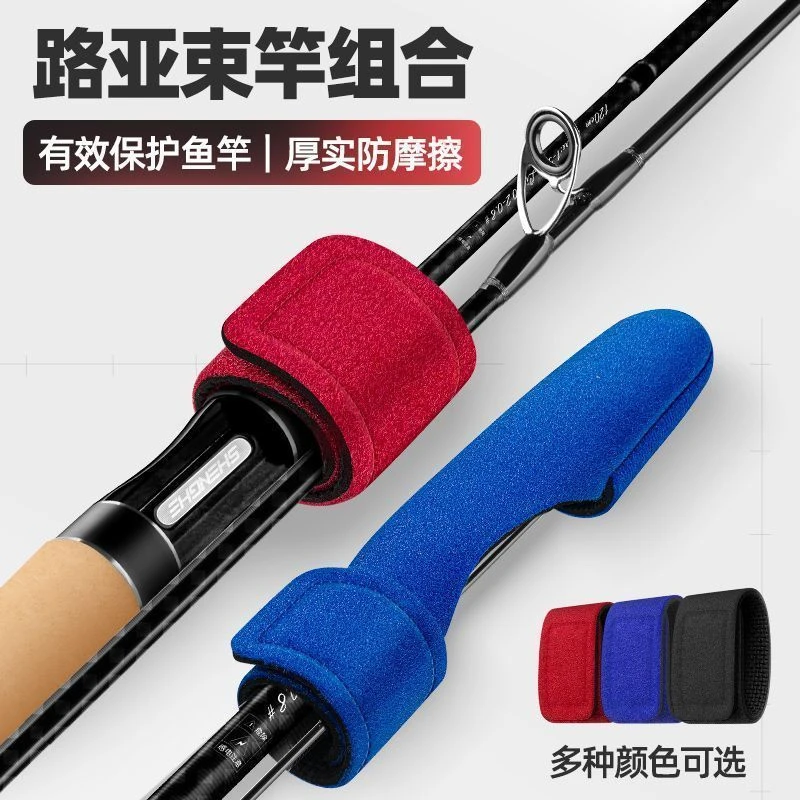 路亚竿束竿带竿稍保护套加厚高弹力收纳绑竿带魔术贴渔具路亚绑带